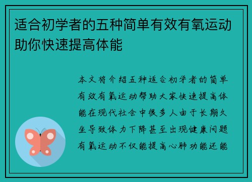 适合初学者的五种简单有效有氧运动助你快速提高体能